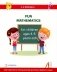 Занимательная математика для детей 4-5 лет (Fun mathematics for children ages 4–5 years old) кн.на англ.яз фото книги маленькое 2
