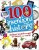 100 Inventions That Made History фото книги маленькое 2