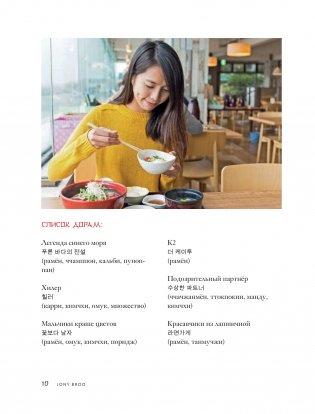 Готовим блюда из любимых корейских дорам. Понравьтесь маме вашего биаса! фото книги 9