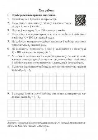 Сшытак для лабараторных работ па фізіцы для 8 класа фото книги 4