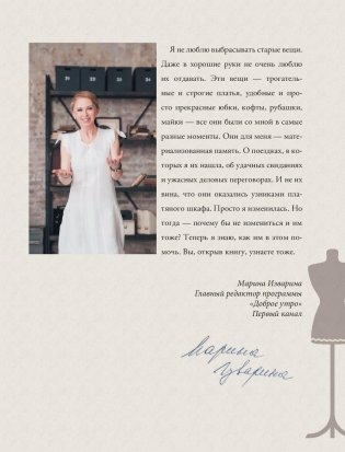 Шьем модно и быстро с Ольгой Никишичевой фото книги 4
