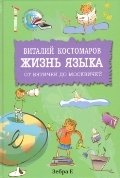 Жизнь языка фото книги
