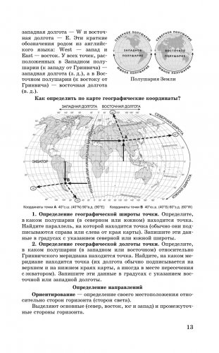 ЕГЭ. География. Новый полный справочник для подготовки к ЕГЭ фото книги 14