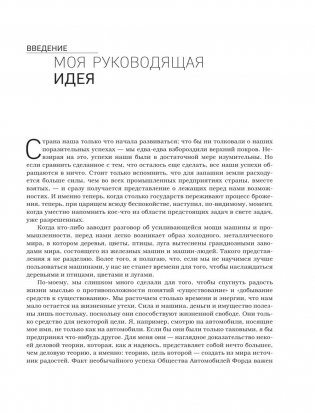 Генри Форд. Моя жизнь, мои достижения фото книги 7