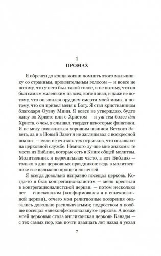 Молитва об Оуэне Мини фото книги 5