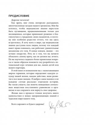 Кто в теле хозяин: я или гормоны? По следам всемогущих сигнальных веществ фото книги 10