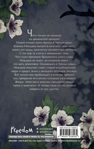 Проклятая княжна фото книги 3