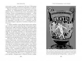 Фантазии богов: Античные мифы и предсказание будущего в Древнем мире фото книги 7