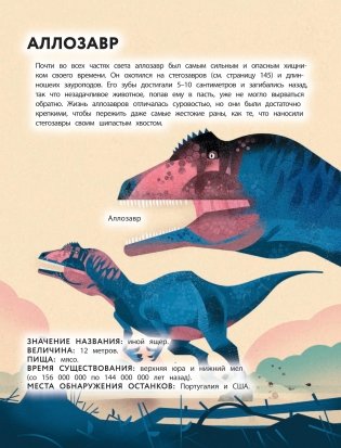 Динозавры. Полный иллюстрированный словарь фото книги 13