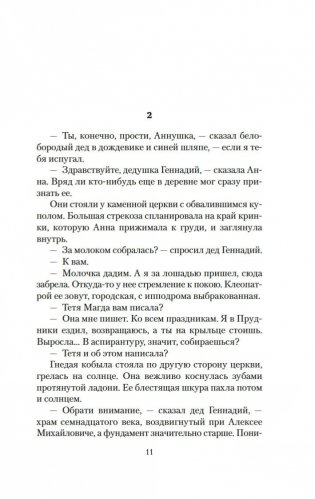 Похищение чародея. Журавль в руках. Город Наверху фото книги 9