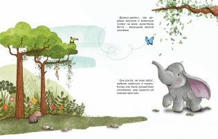 Робкий слонёнок. Быть как все? фото книги 2