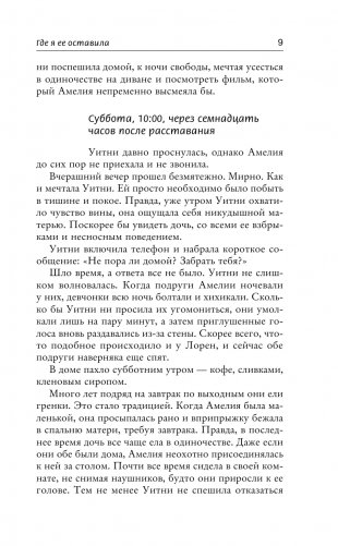 Где я ее оставила фото книги 4