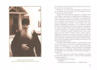 Преподобный Рафаил исповедник фото книги 2