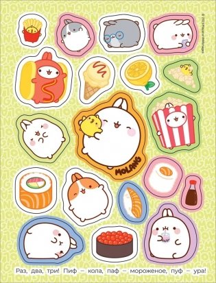 Моланг (супернежные наклейки) фото книги 5