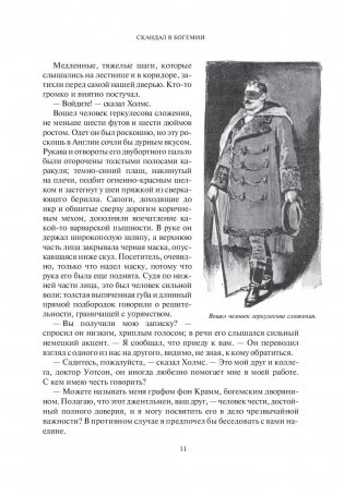 Приключения Шерлока Холмса фото книги 11