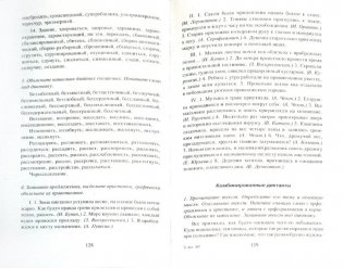 Сборник диктантов по орфографии. Правописание морфем фото книги 2