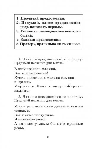 Полный курс русского языка. 1 класс фото книги 7