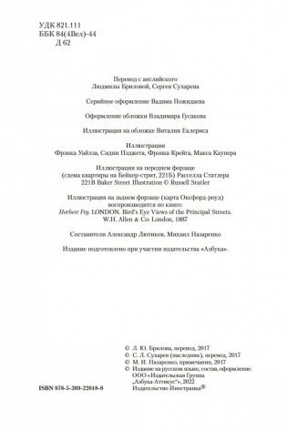 Долина Страха. Записки о Шерлоке Холмсе фото книги 4