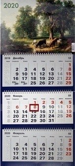 Календарь квартальный "Художники" на 2020 год (вид 2) фото книги