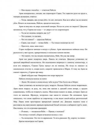 Под небом, которого нет фото книги 8