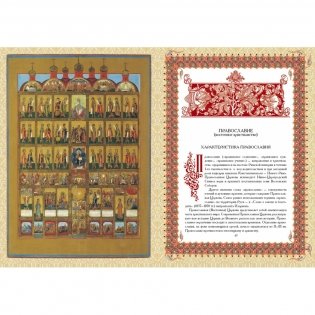 Православие. История и вера фото книги 4