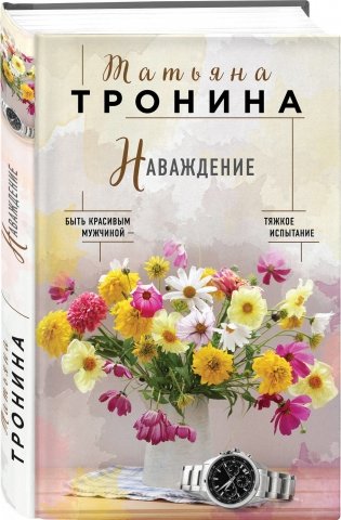 Наваждение фото книги 2