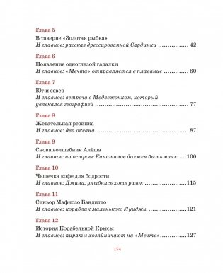 Остров капитанов фото книги 3