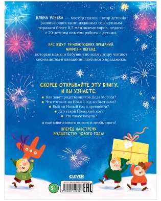 Вокруг света в Новый год фото книги 8