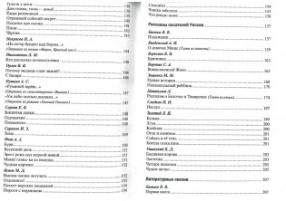 Хрестоматия для чтения детям в детском саду и дома. 4-5 лет. ФГОС ДО фото книги 4
