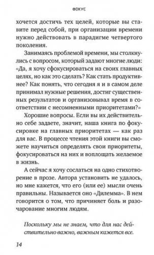 Фокус. Достижение приоритетных целей фото книги 11