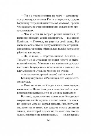 Пари с герцогом фото книги 12