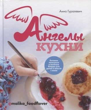 Ангелы кухни фото книги