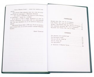 Рассказы о Шерлоке Холмсе фото книги 6