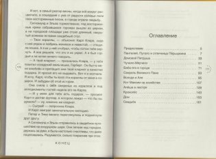 Пантелей, Пугало и отличница Перышкина фото книги 4