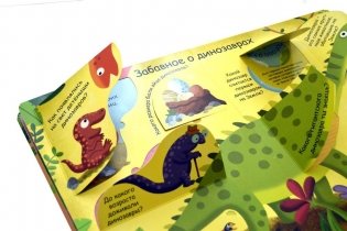 Волшебные окошки. Динозавры фото книги 3