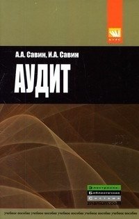 Аудит фото книги