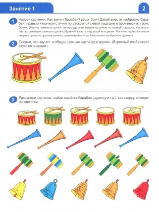 Я узнаю звуки и буквы. Рабочая тетрадь для детей 4-5 лет.  2-е изд., испр фото книги