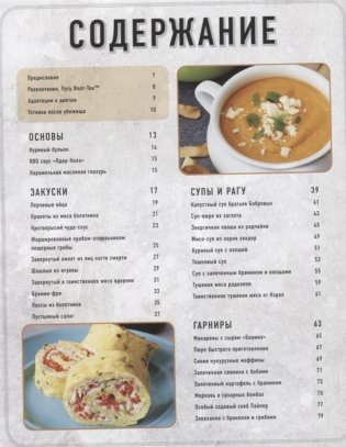 Fallout. Официальная поваренная книга жителя убежища фото книги 2