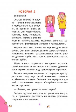 Небоятельная история фото книги 4