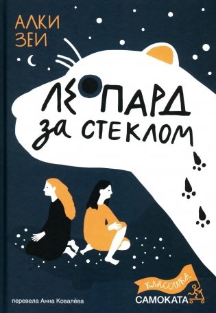 Леопард за стеклом фото книги