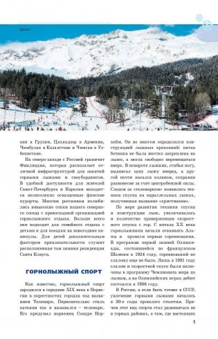 Зимний отдых. Лучшие горнолыжные курорты в России и рядом фото книги 6