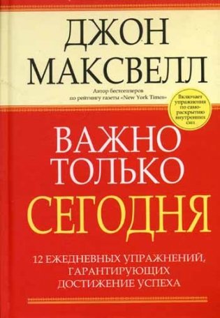 Важно только сегодня фото книги