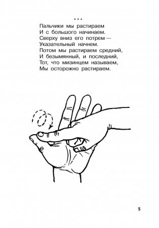 Новые игры с пальчиками для развития мелкой моторики. Картотека пальчиковых игр фото книги 4