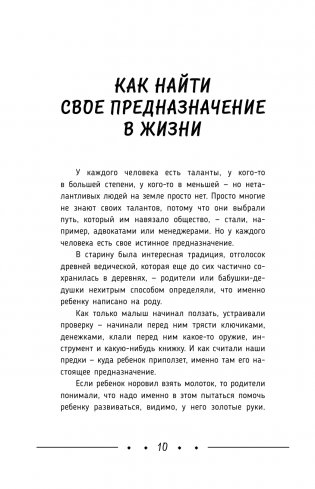 Божественная женщина: деньги и предназначение фото книги 11