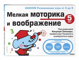 Мелкая моторика и воображение фото книги 2