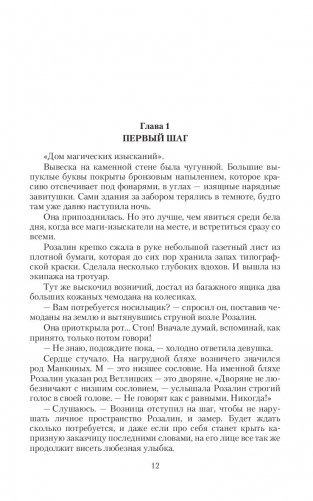 Питомник. Роза токсичная фото книги 11