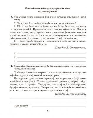 Беларуская мова. 7 клас. Рабочы сшытак фото книги 7