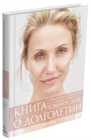 Книга о долголетии фото книги