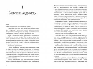 Пока не закончатся звезды фото книги 2