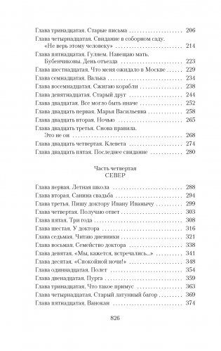 Два капитана фото книги 4